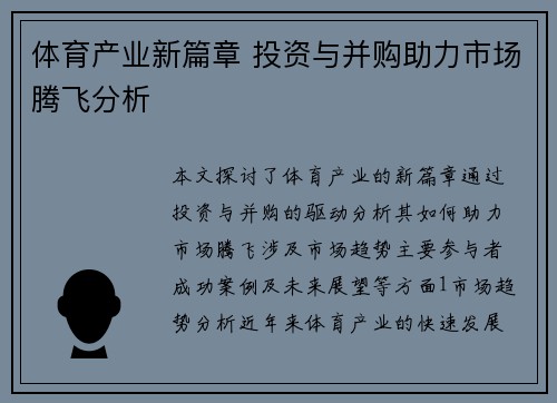 体育产业新篇章 投资与并购助力市场腾飞分析