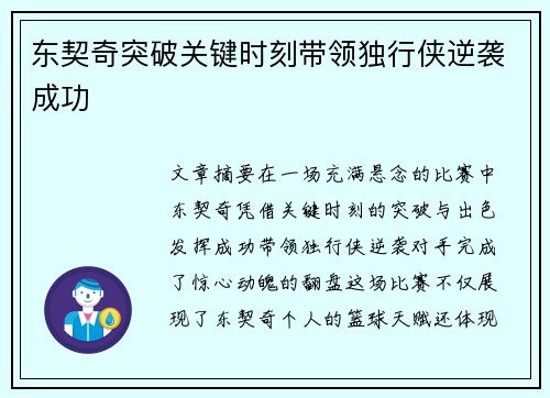 东契奇突破关键时刻带领独行侠逆袭成功