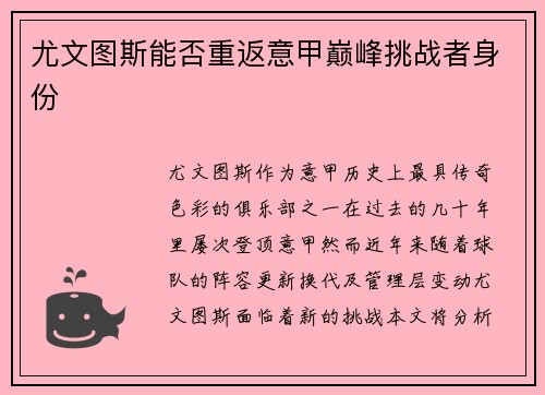 尤文图斯能否重返意甲巅峰挑战者身份