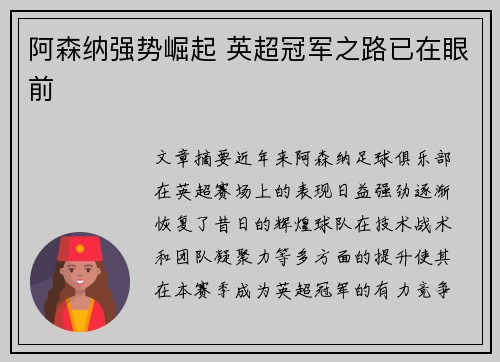 阿森纳强势崛起 英超冠军之路已在眼前